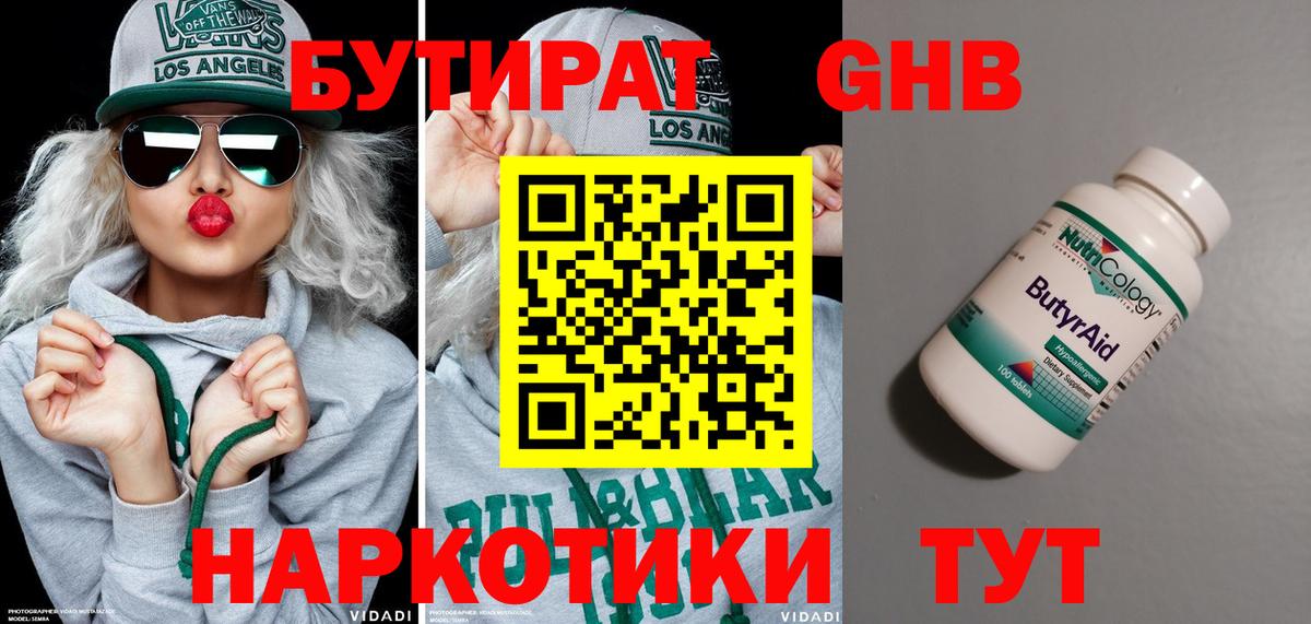 БУТИРАТ вода Белово