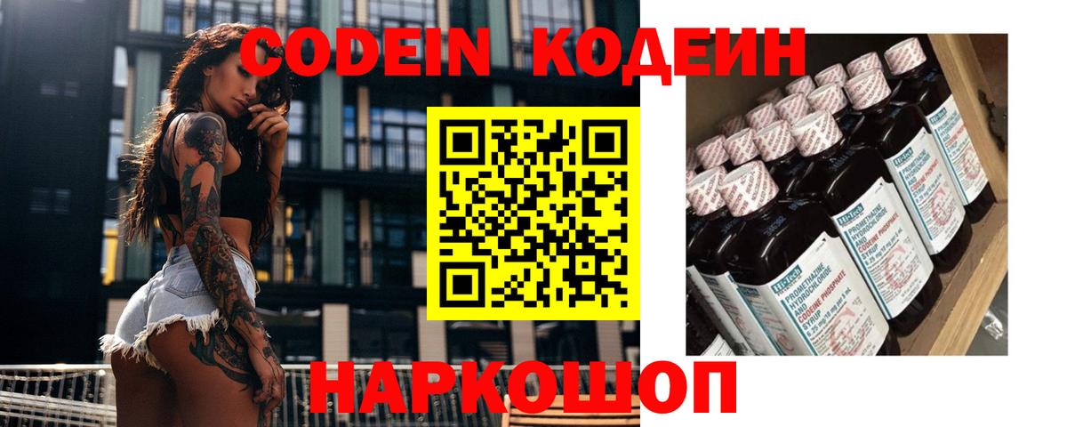 Кодеиновый сироп Lean напиток Lean (лин) Белово
