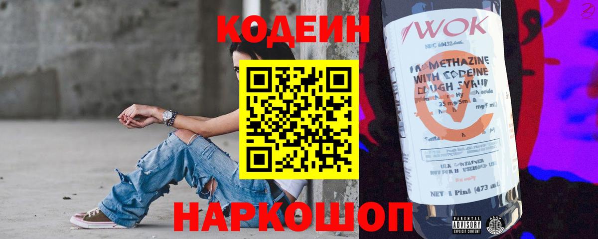 сколько стоит  Кодеин Purple Drank  Вход с VPN  Кодеиновый сироп Lean Purple Drank  Белово 