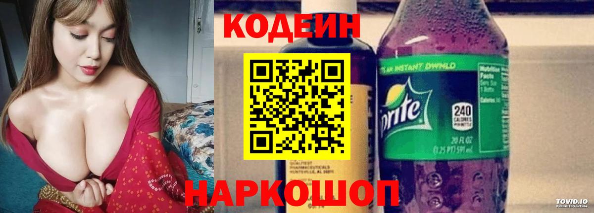 цены наркотик  Белово  Кодеин Purple Drank  Кодеиновый сироп Lean Purple Drank 