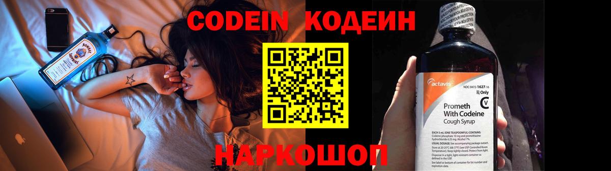 Кодеиновый сироп Lean напиток Lean (лин) Белово
