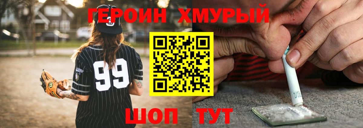 ГЕРОИН VHQ  Белово 