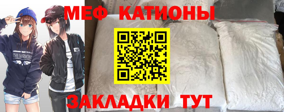 Меф мяу мяу мука Белово