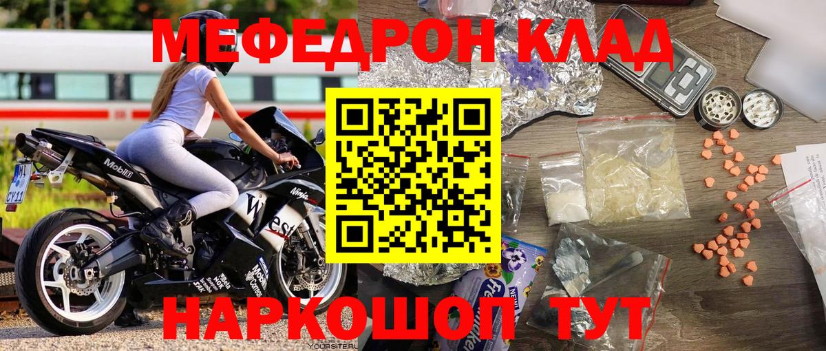 МЯУ-МЯУ кристаллы  Мефедрон 4 MMC  Меф  хочу   Белово 