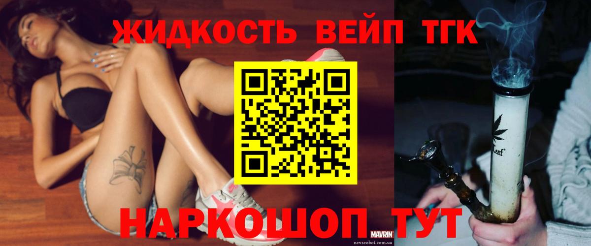Белово  ТГК THC oil  Вход с VPN  Дистиллят ТГК жижа 